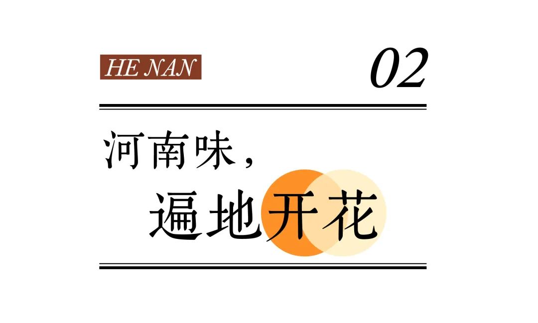 河南，為何總讓人回味？