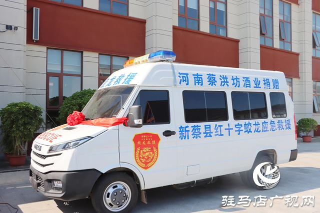 捐贈(zèng)專業(yè)救援車輛 蔡洪坊酒業(yè)為新蔡公益救援“加碼”