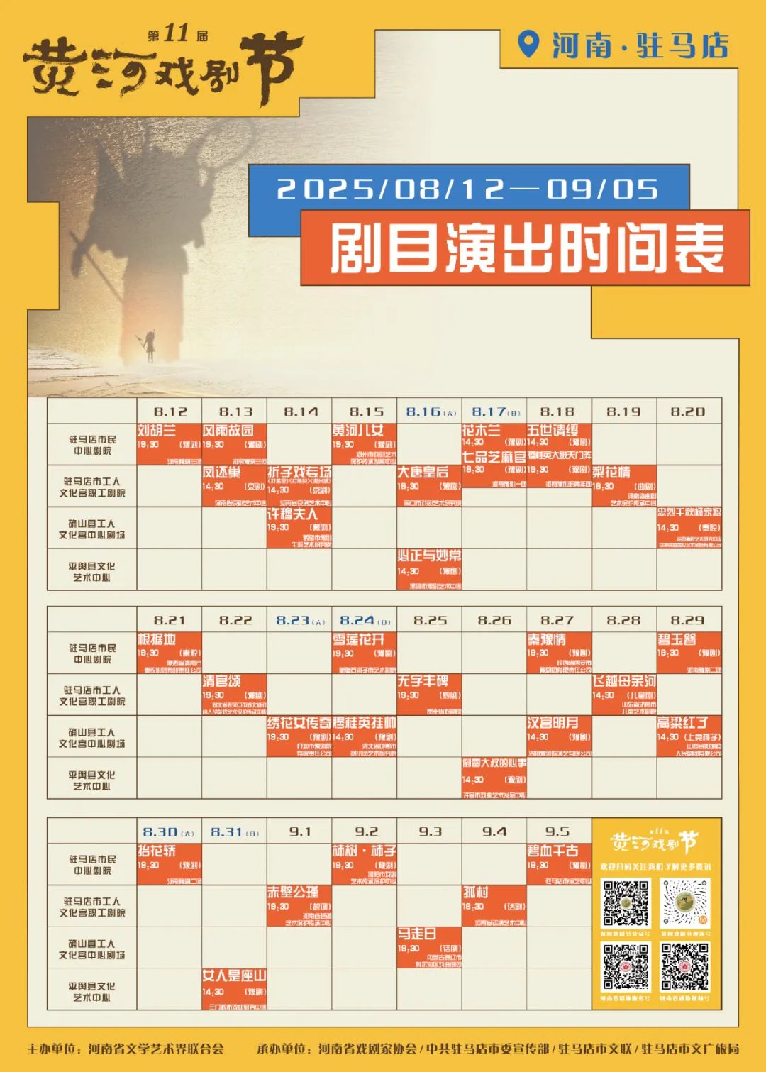 黃河戲劇節(jié)系列活動 |非遺市集登場，包攬你的假日文化與煙火