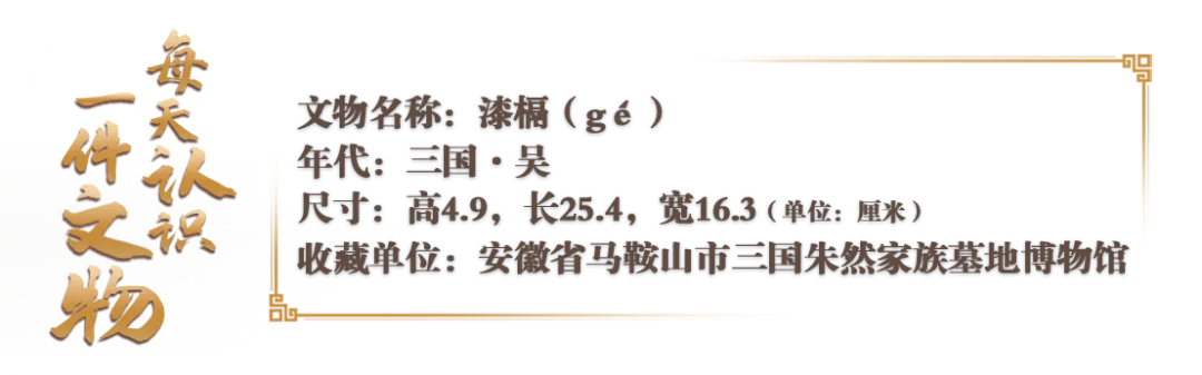 文博日歷丨1800多年前，人們就用上七格餐盤啦？