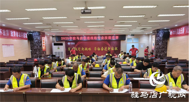 駐馬店聯(lián)通舉辦管線(xiàn)專(zhuān)業(yè)技能大賽 以賽促能鍛造精兵強(qiáng)將