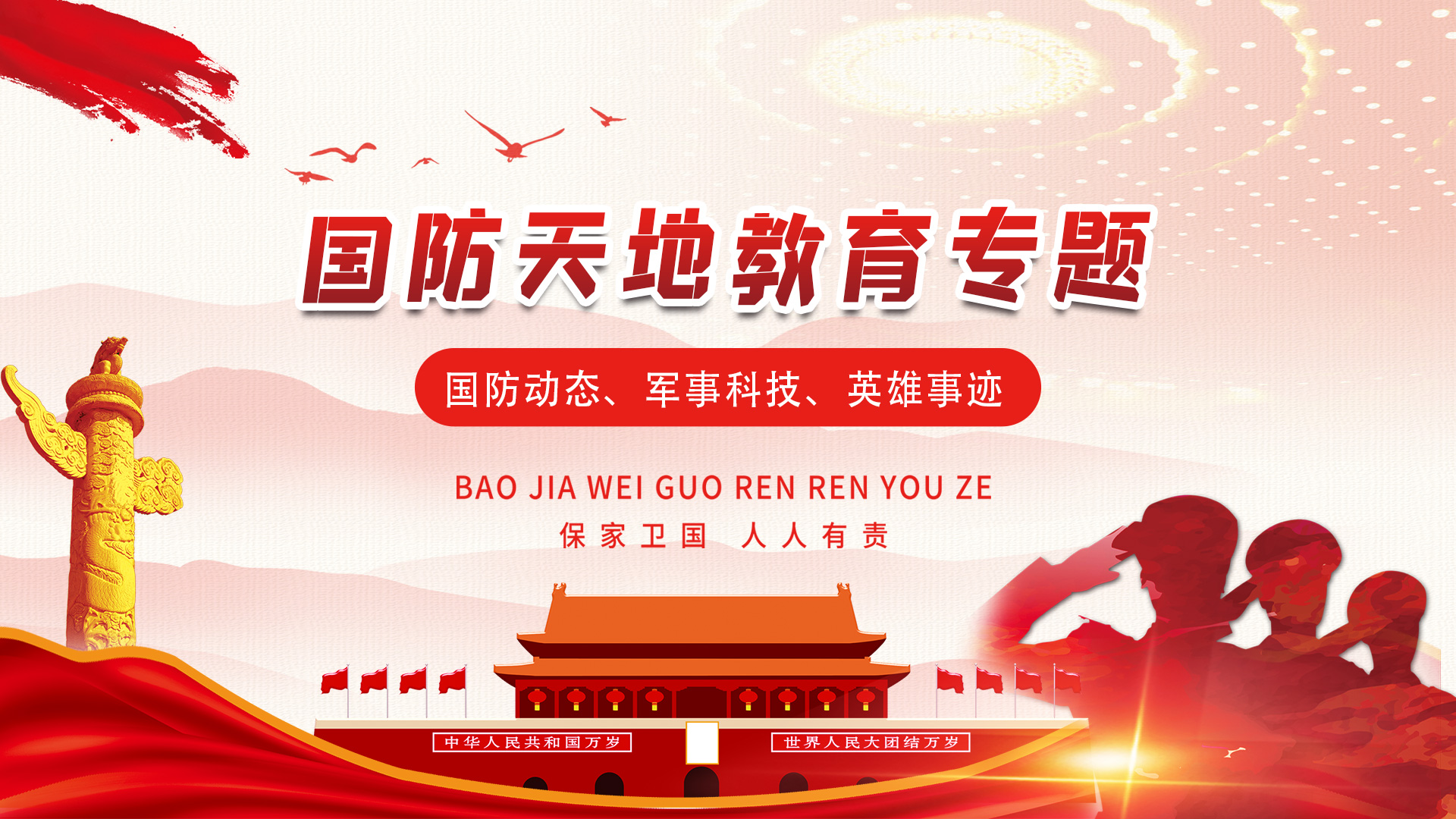 國防天地
