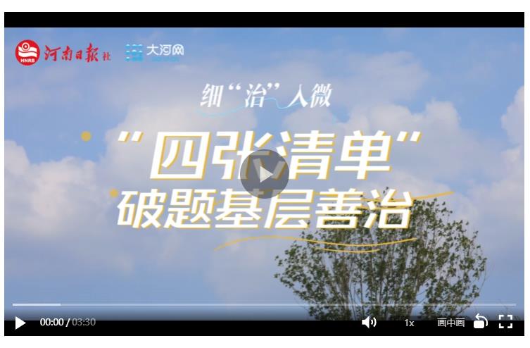 細(xì)“治”入微丨一網(wǎng)“兜”起大小事 “四張清單”破題基層治理