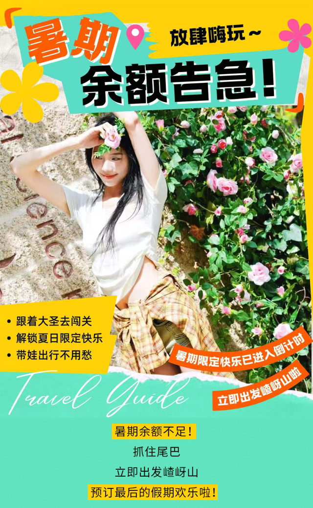 暑期余額不足！抓住尾巴，來(lái)嵖岈山給快樂(lè)最后充值！
