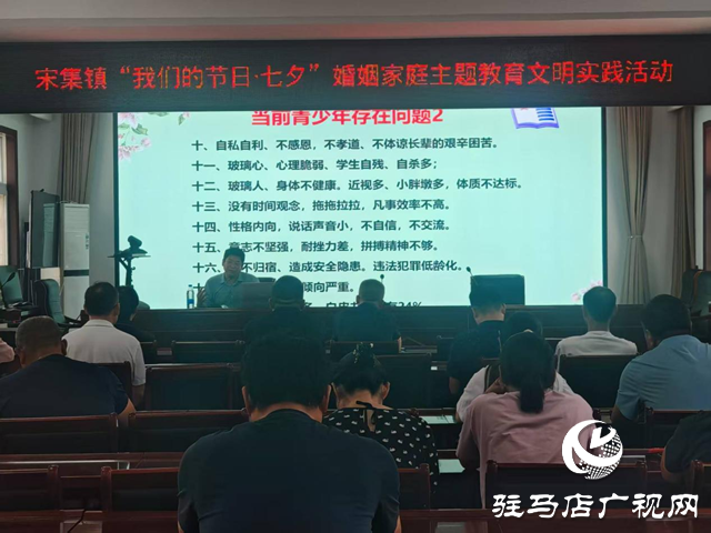  西平縣宋集鎮(zhèn)：七夕話家風 共筑幸福夢