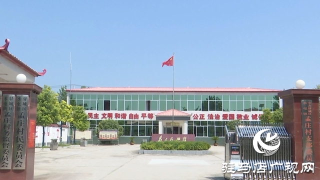驛城區(qū)孟莊村 黨建引領(lǐng)筑根基 文明花開幸福村