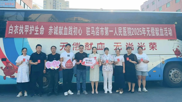 白衣執(zhí)甲護(hù)生命 赤誠(chéng)獻(xiàn)血踐初心——駐馬店市第一人民醫(yī)院開展無償獻(xiàn)血活動(dòng)