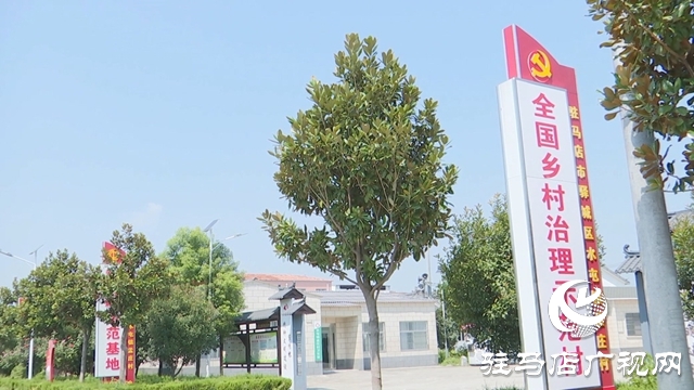 驛城區(qū)孟莊村 黨建引領(lǐng)筑根基 文明花開幸福村