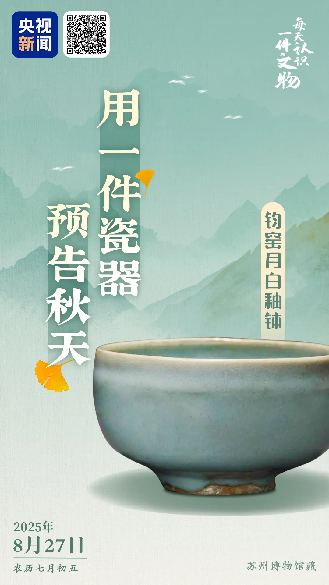 文博日歷丨月白，與秋天更配的釉色找到了