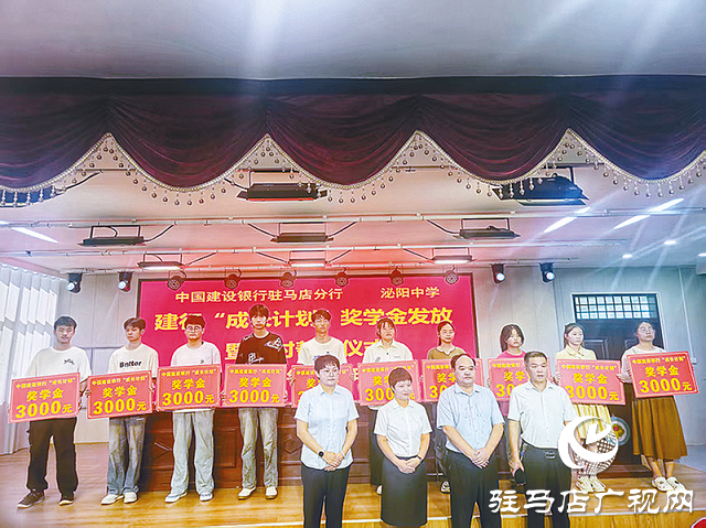 建行駐馬店分行舉行“成長(zhǎng)計(jì)劃”獎(jiǎng)學(xué)金發(fā)放儀式