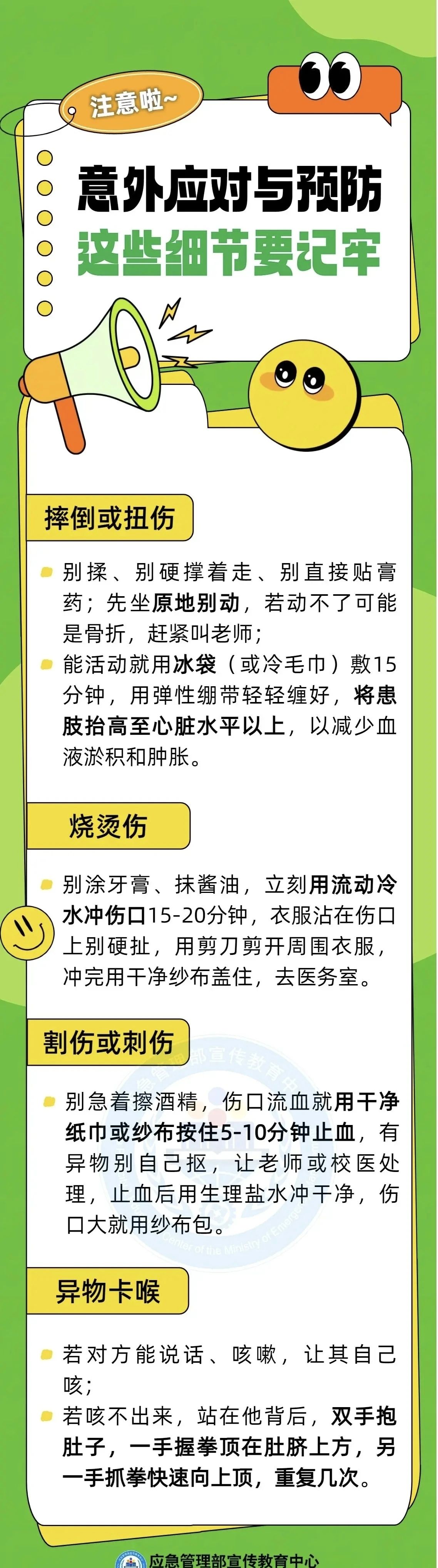 神獸歸位 | 校園五類高發(fā)意外，別等出事才注意！