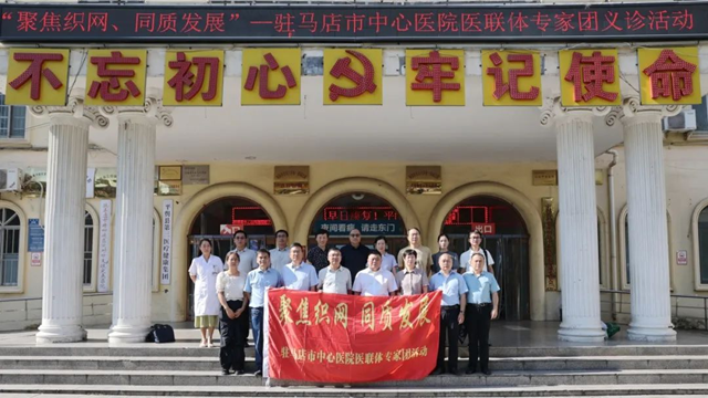  “聚焦織網(wǎng) 同質(zhì)發(fā)展”——駐馬店市中心醫(yī)院專家團(tuán)走進(jìn)平輿縣中心醫(yī)院