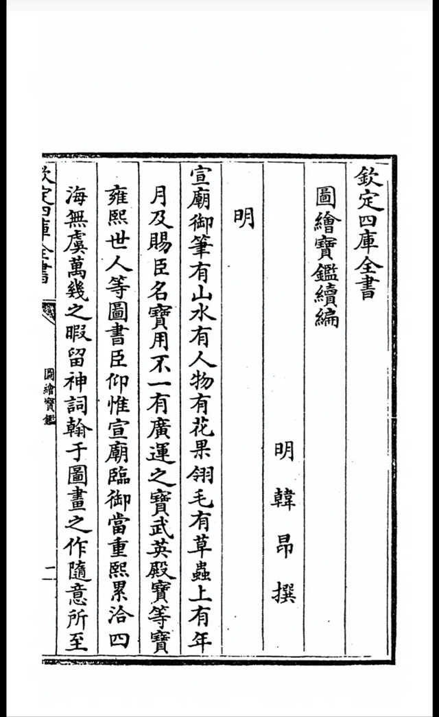 泌陽苗增 開創(chuàng)明朝畫學研究的錦衣衛(wèi)高官