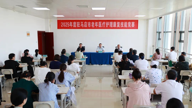  2025年老年醫(yī)療護理康復技能操作競賽在駐馬店市中心醫(yī)院婦女兒童醫(yī)院舉辦
