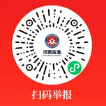 河南省安全生產(chǎn)第十七明查暗訪(fǎng)組關(guān)于受理安全生產(chǎn)非法違法行為投訴舉報(bào)的公告