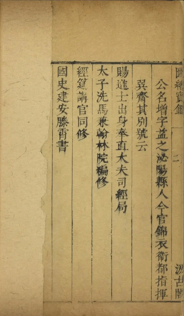 泌陽苗增 開創(chuàng)明朝畫學研究的錦衣衛(wèi)高官