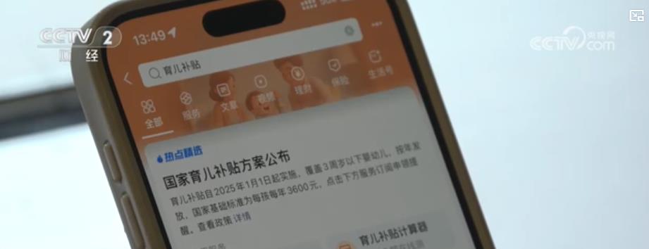 育兒補貼系統(tǒng)試運行啟動 首批寶媽已完成填報