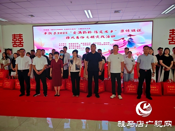 平輿縣舉辦七夕集體頒證活動(dòng) 文明婚俗新風(fēng)尚浸潤人心  。