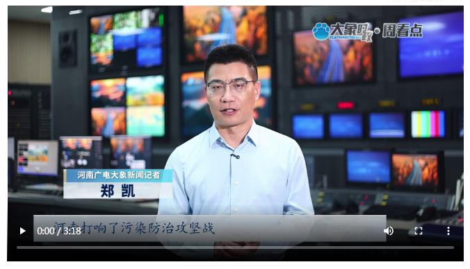 河南為何這個(gè)時(shí)候狠抓環(huán)保？丨大象時(shí)政·周看點(diǎn)