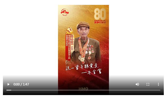 牛全富：這一輩子跟黨走｜80抗戰(zhàn)老兵