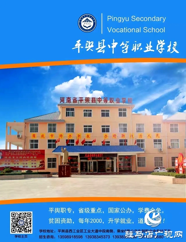 攜手同行 共啟新篇 河南省平輿縣中等職業(yè)學(xué)?；馃嵊? width=