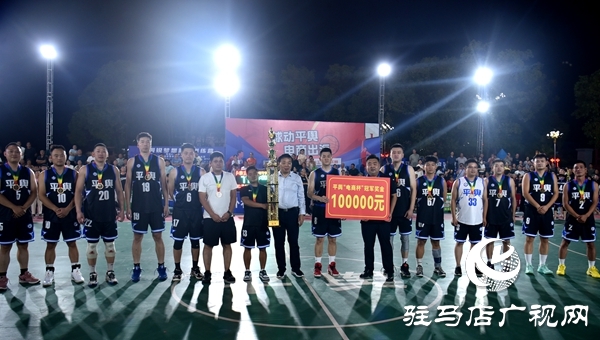 平輿首屆“電商杯”籃球賽燃情盛夏，掀起全民運(yùn)動熱潮