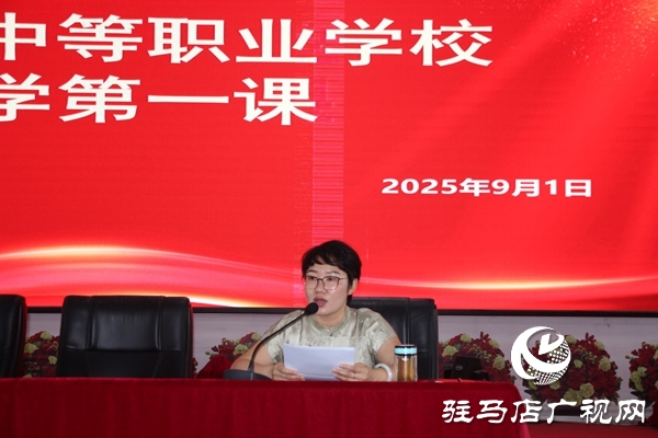 平輿職專開展2025級新生“開學(xué)第一課” 以技能為基點亮匠心夢想