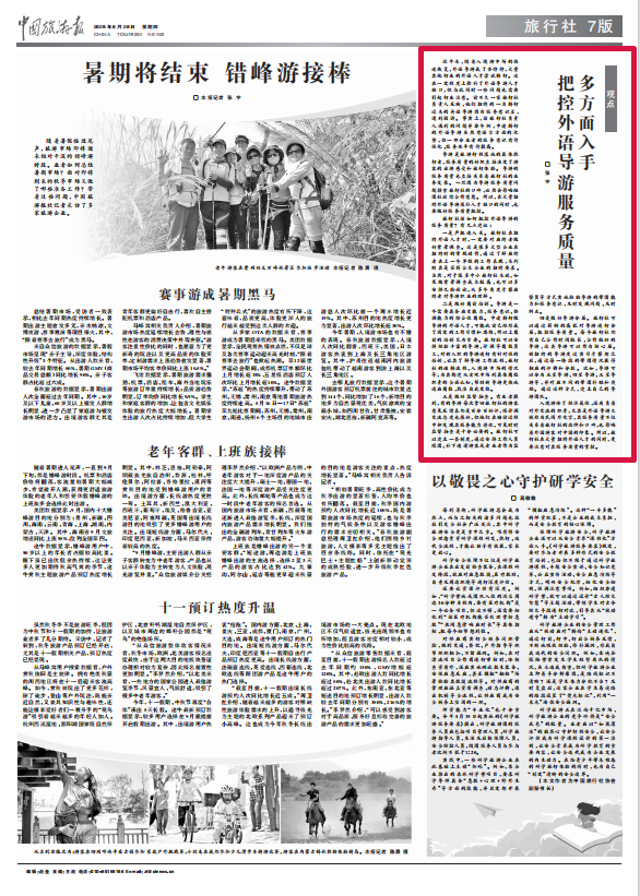 外語導(dǎo)游很稀缺，服務(wù)質(zhì)量怎么抓？