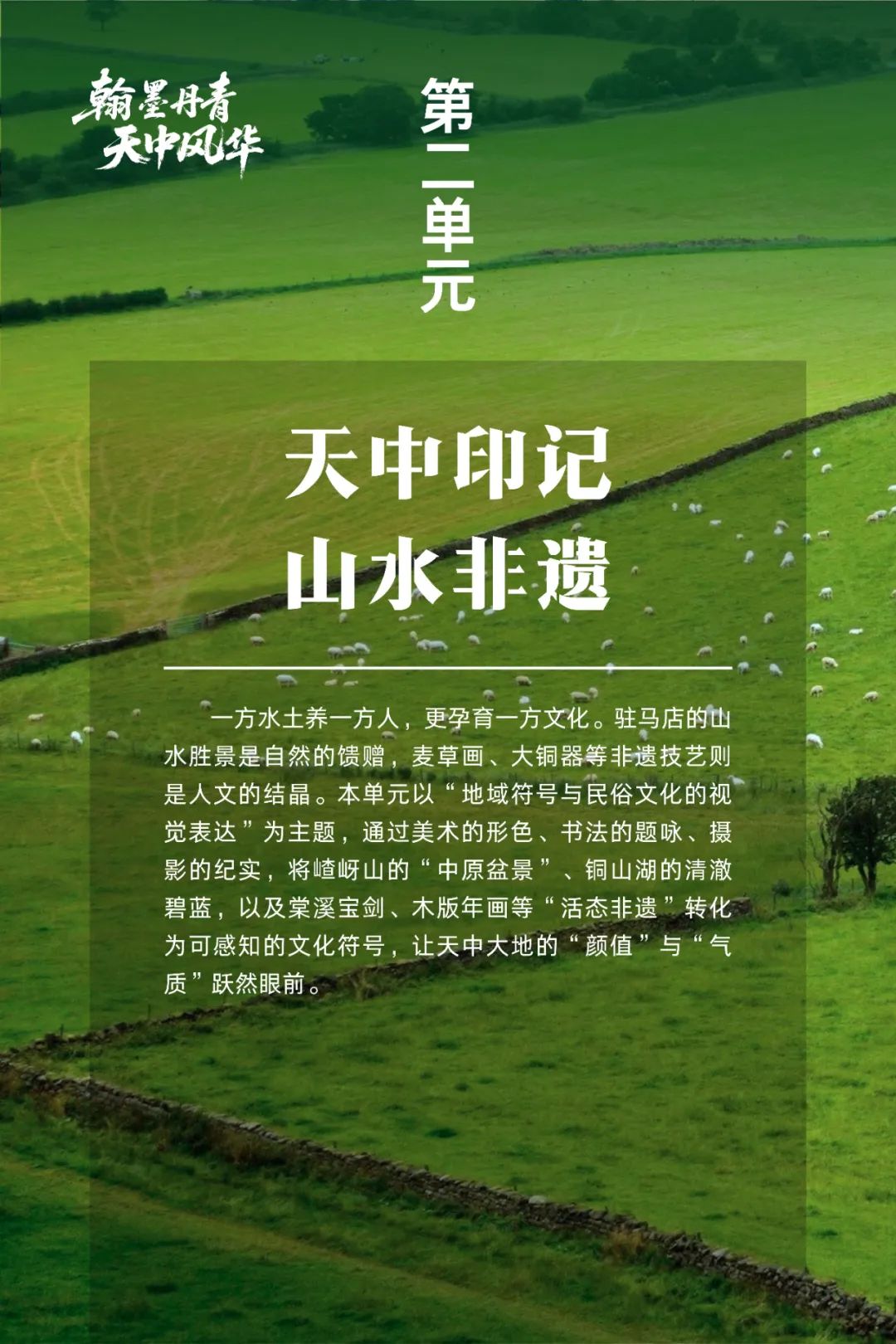【線上展】翰墨丹青·天中風(fēng)華——蔡國六百年文脈相承藝術(shù)作品展（三）
