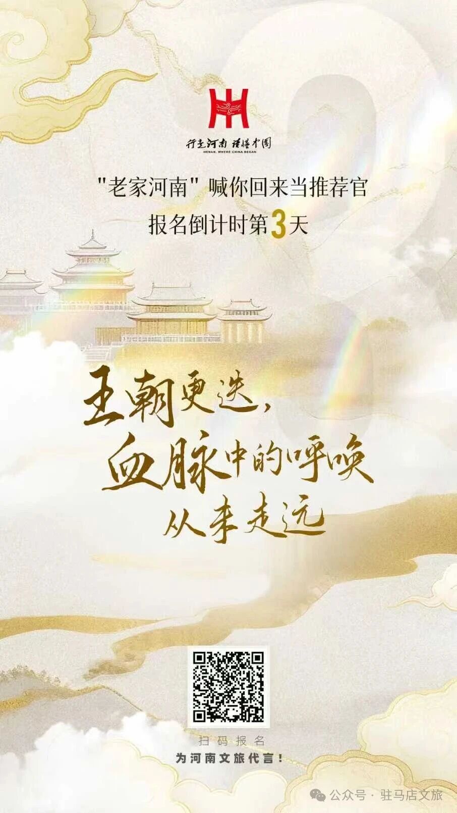 古都之約，等你代言！“河南文旅推薦官”全球招募倒計(jì)時(shí)3天