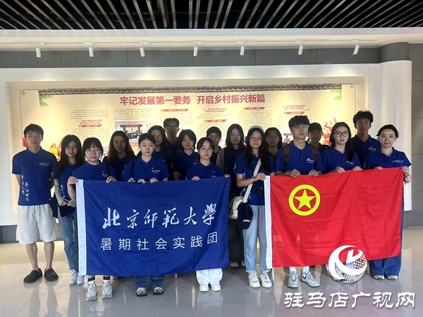 北京師范大學(xué)“藝”心向農(nóng)暑期社會(huì)實(shí)踐隊(duì)的志愿者們走進(jìn)平輿金沙灣研學(xué)基地
