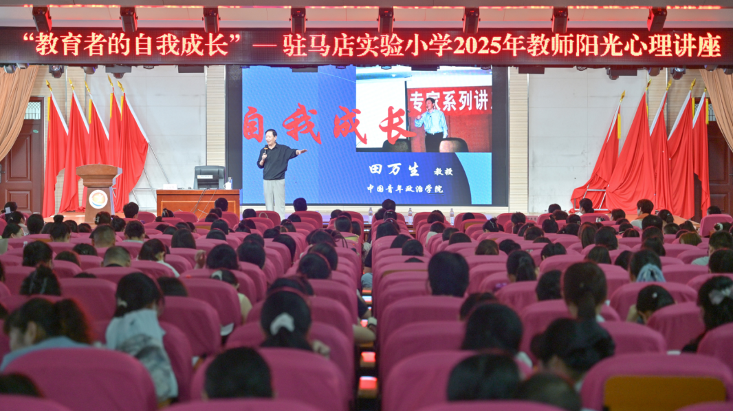聚焦心理健康 鋪就成長之路：駐馬店實(shí)驗(yàn)小學(xué)開展陽光心理健康講座