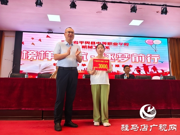 河南省平輿縣中等職業(yè)學(xué)校舉辦“榜樣領(lǐng)航?逐夢前行”優(yōu)秀畢業(yè)生報告會