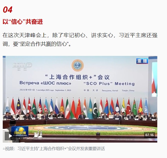 時(shí)政新聞眼丨上合天津峰會(huì)，習(xí)近平為何首次提出全球治理倡議