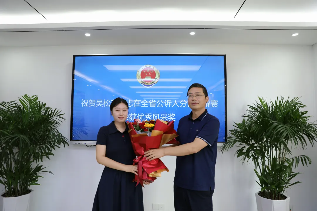 驛城區(qū)檢察院干警吳松芮榮獲全省檢察機關公訴人分區(qū)論辯賽（第三賽區(qū)）優(yōu)秀風采獎