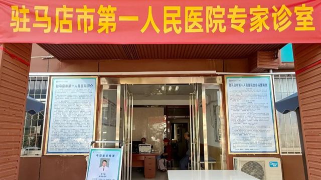 名醫(yī)下沉惠基層，駐馬店市第一人民醫(yī)院醫(yī)療專家常態(tài)化坐診水屯鎮(zhèn)衛(wèi)生院