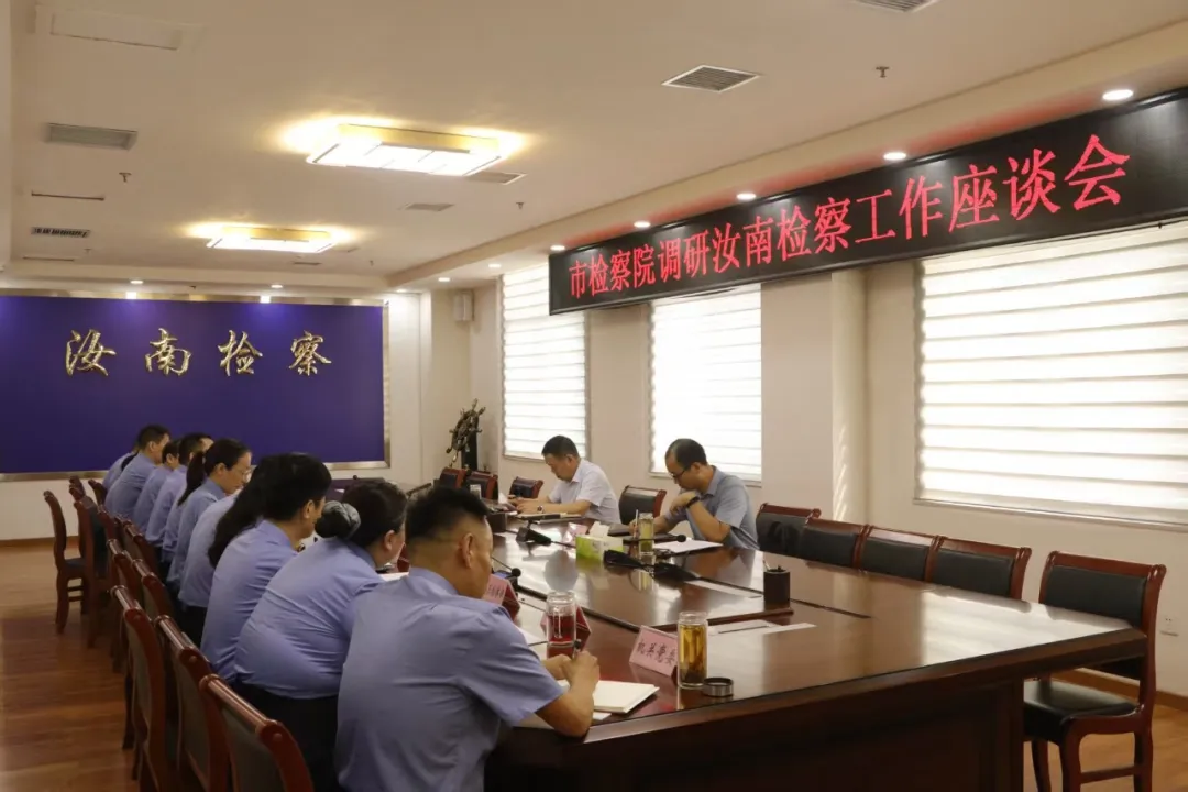 駐馬店市檢察院黨組書記、檢察長鄭清朝一行調(diào)研指導(dǎo)汝南檢察工作