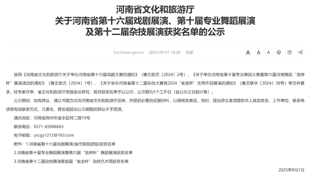 駐馬店戲劇佳績頻傳，河南省第十六屆戲劇展演獲獎(jiǎng)名單公示！