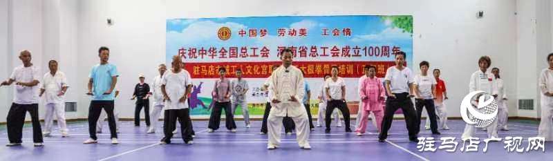 正陽(yáng)縣舉行太極拳骨干培訓(xùn)