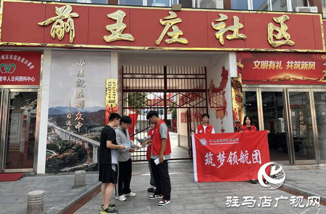 駐馬店職業(yè)技術(shù)學(xué)院開展暑假資助政策鄉(xiāng)村行活動(dòng)