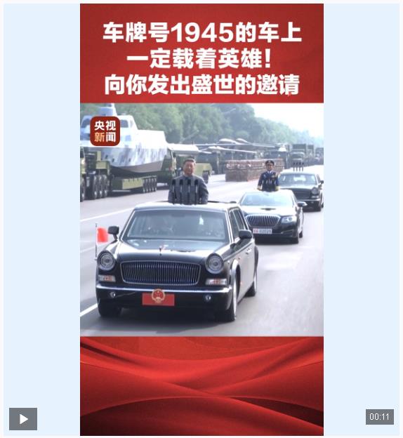 9月3日，14個瞬間，心潮澎湃！