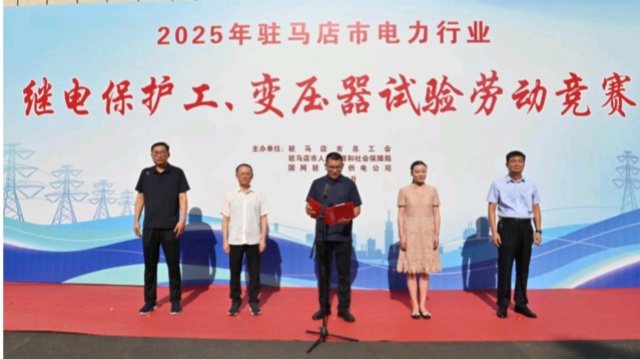 國(guó)網(wǎng)駐馬店供電公司：以賽促學(xué)提升職工技能水平