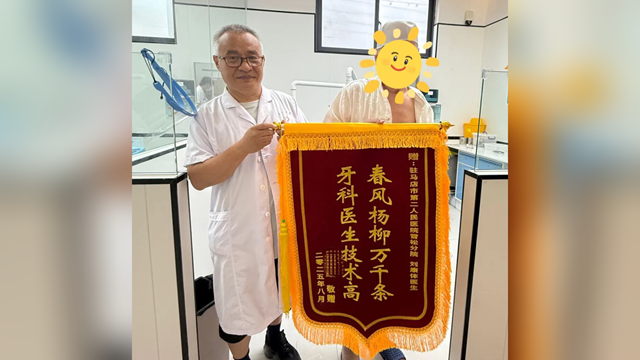  鄭州大學(xué)附屬腦病醫(yī)院（駐馬店市第二人民醫(yī)院）口腔科幫助七旬老人解決牙齒難題，獲贈錦旗