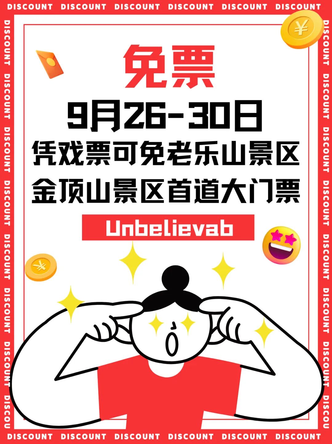 你買到票了嗎？李樹建精彩豫劇表演不見不散！