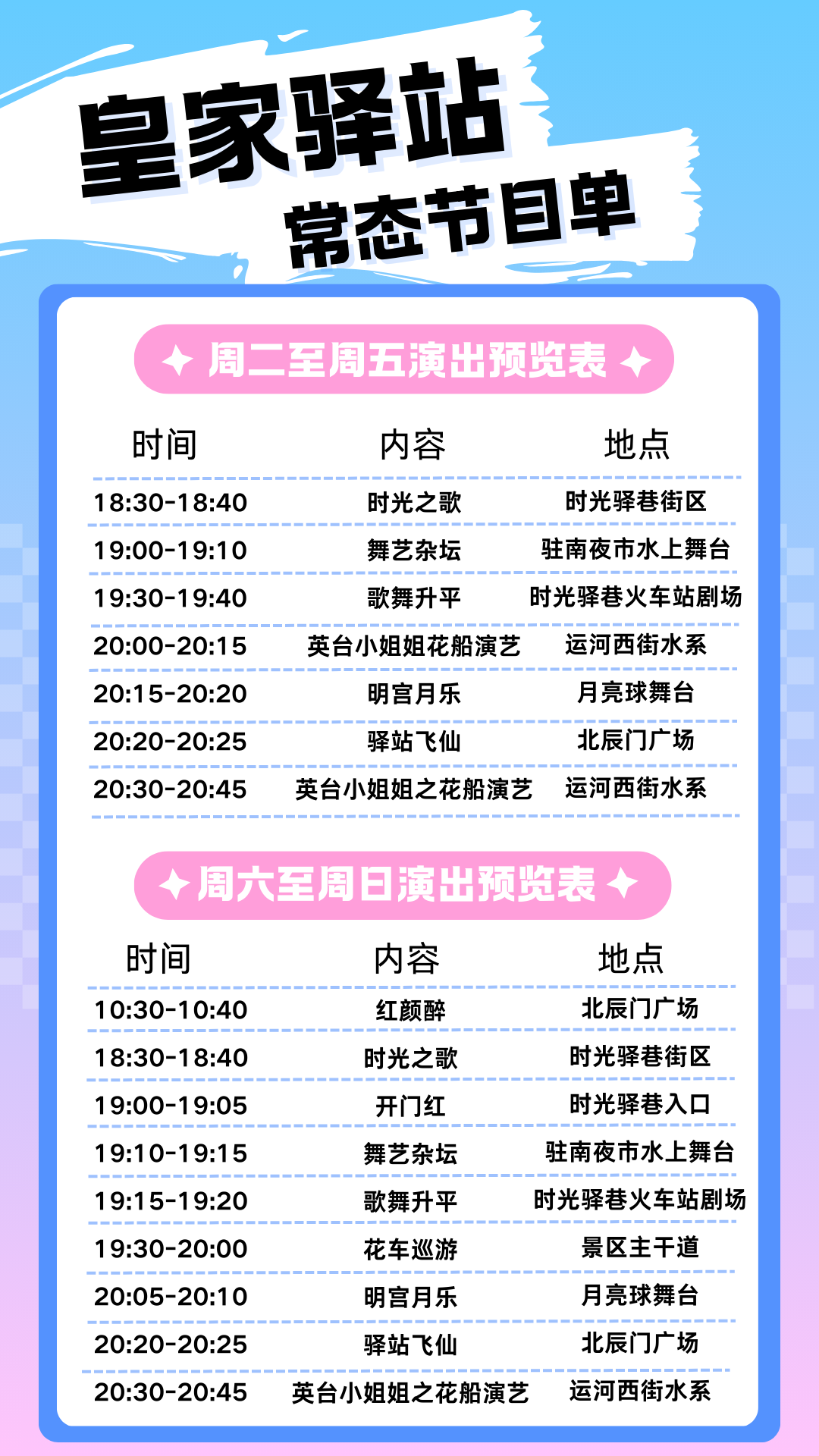 銘記歷史｜今晚，皇家驛站大舞臺重播閱兵盛況！