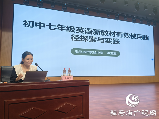  駐馬店市召開(kāi)七年級(jí)英語(yǔ)新教材使用交流研討會(huì)