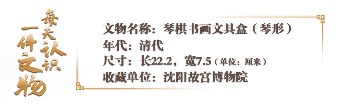 文博日歷丨 這個文具盒藏著古人的筆墨浪漫