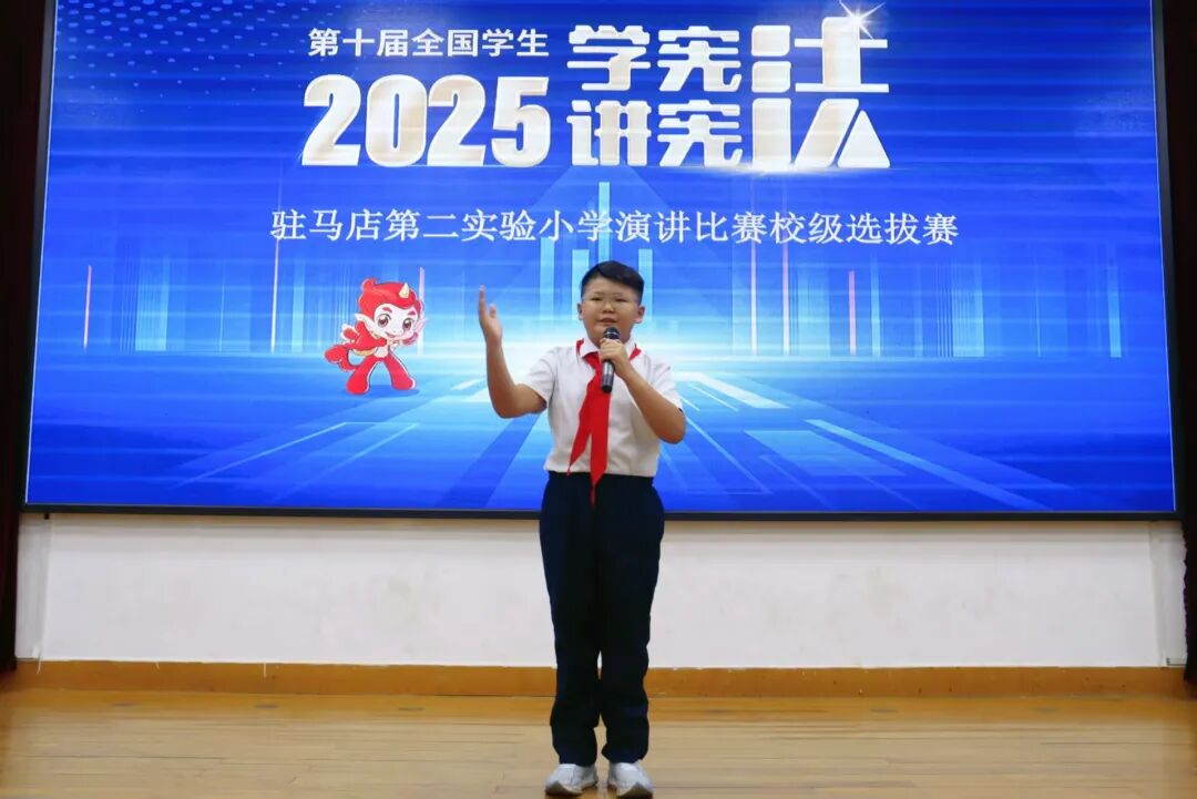  弘揚憲法精神 培育法治信仰——駐馬店第二實驗小學(xué)舉行學(xué)憲法講憲法演講比賽