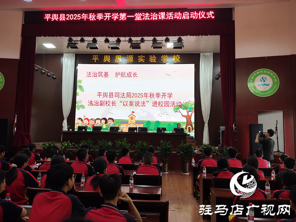 平輿縣司法局法治副校長“以案說法”進(jìn)校園活動(dòng)走進(jìn)思源實(shí)驗(yàn)學(xué)校