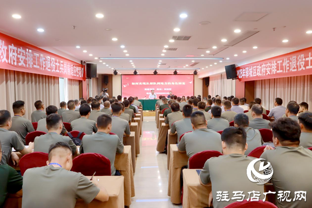 2025年驛城區(qū)政府安排工作退役士兵崗前適應(yīng)性培訓(xùn)班開班